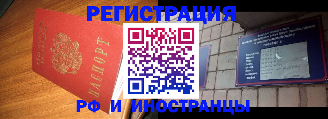 прописка штамп в Сатке