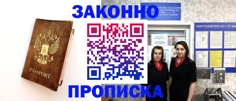 временная регистрация для школы в Сатке