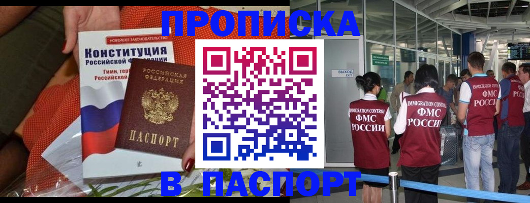 временная регистрация в Сатке