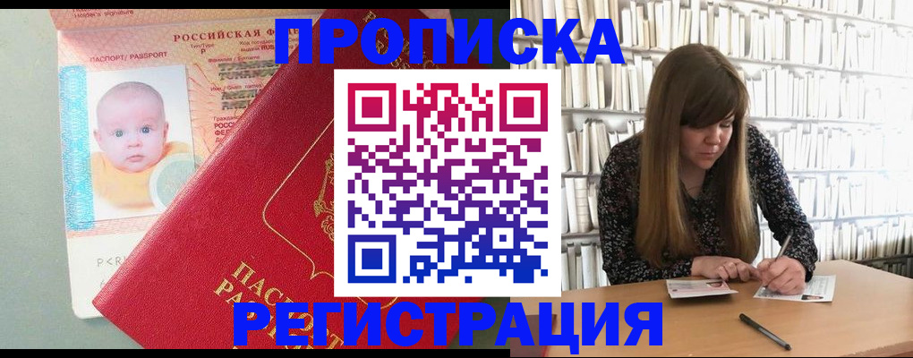 временная регистрация в Сатке